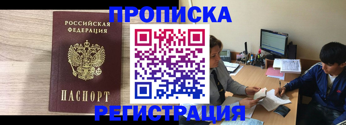 прописка для военкомата в Уфе